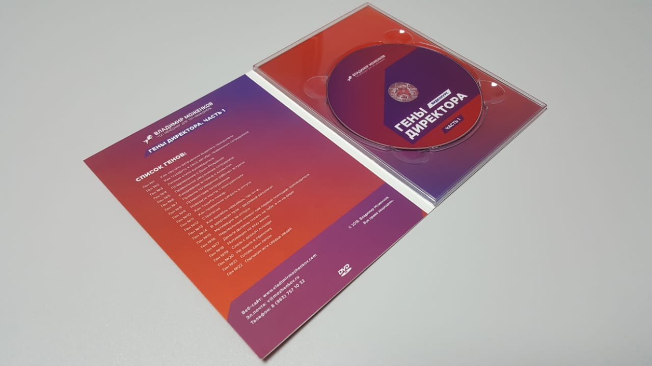 [Владимир Моженков] Гены директора. 1,2,3 части_0.jpg